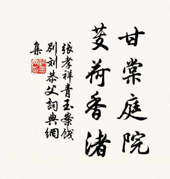 曲項高峰肉蹄軟，想來從、大漠風沙里 詩詞名句