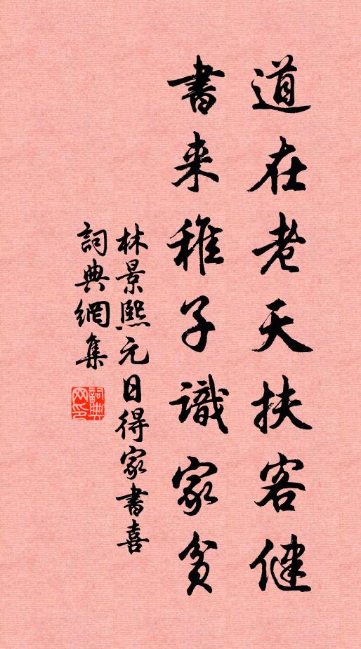 我有出俗韻,勞君疾惡腸 詩詞名句