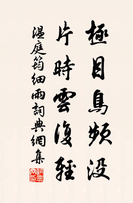 煙霄落鵰鶚,天廄喪驊騮 詩詞名句