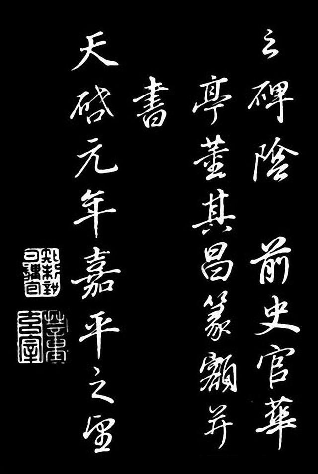 董其昌行書《龍神感應記》