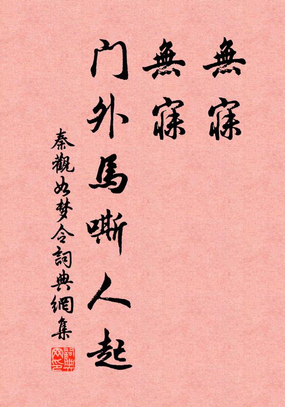 人靜暮客去,坐偃適自便 詩詞名句