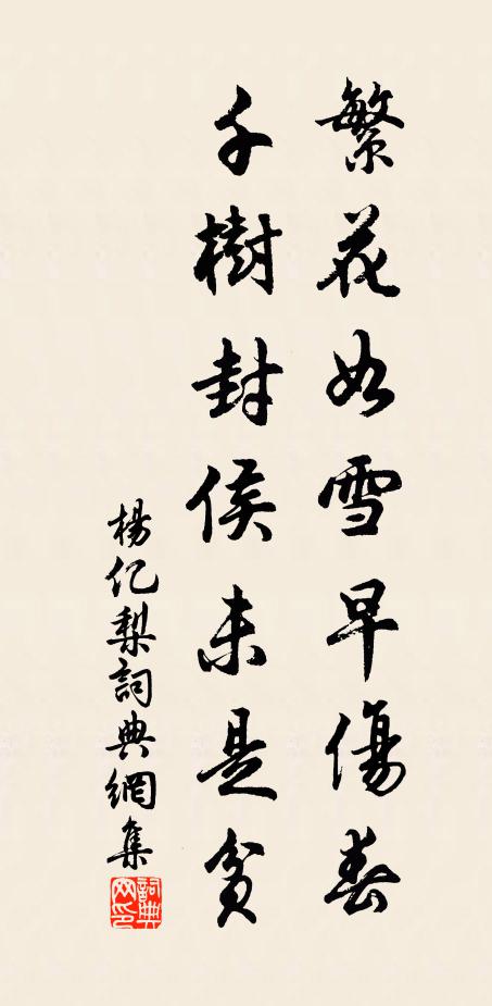 飛揚旛腳擲東北，零落梅花餘二三 詩詞名句