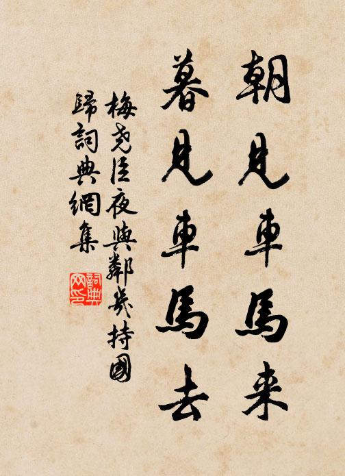 九霄清蹕一聲雷,萬物欣榮意已開 詩詞名句