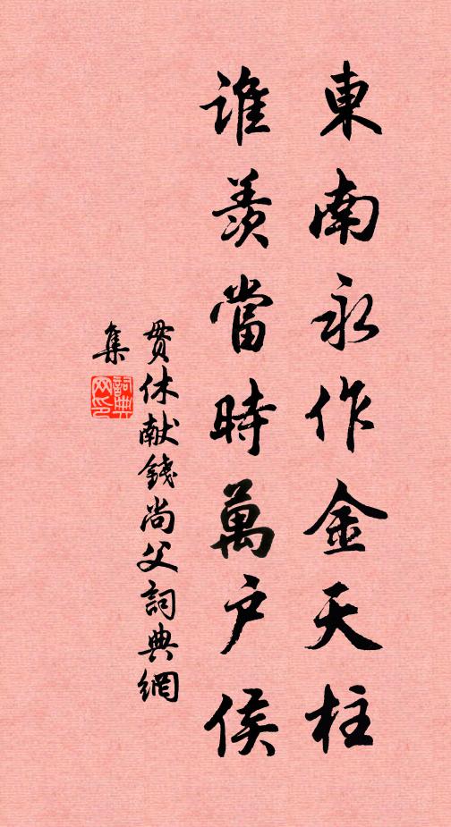 樓外殘陽紅滿 詩詞名句