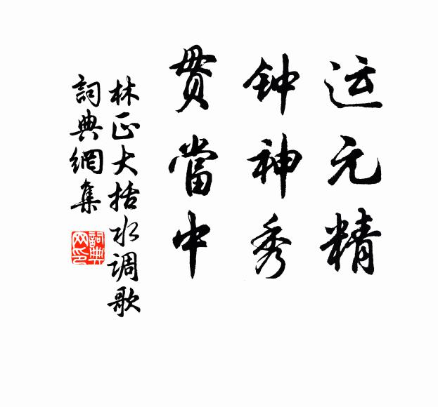 當日考功稱獨步，橫汾節令豈其然 詩詞名句