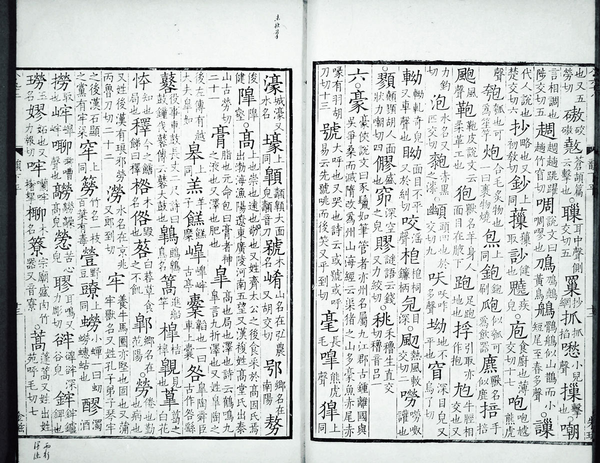 廣韻掃描版第2卷 第15頁