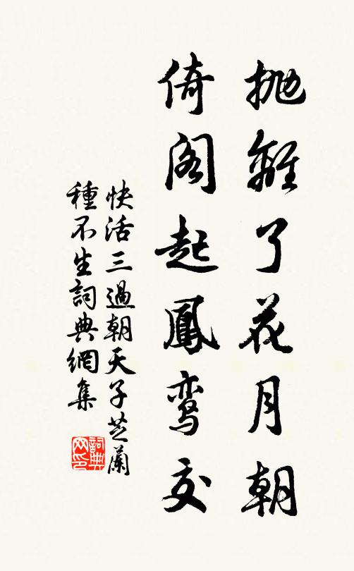 駿駛元奇崛，馴良蔑等倫 詩詞名句