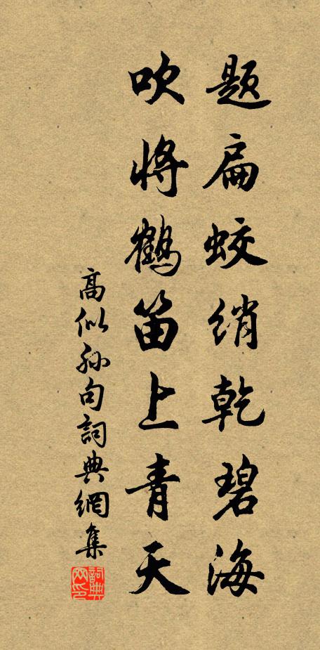 山川何曾歲月計，可憐翠阜紛磨礱 詩詞名句