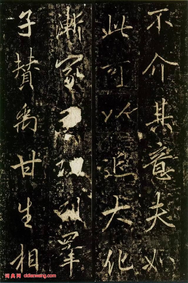 李邕行書《李思訓碑》拓本