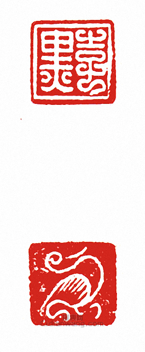 “李黑(兩面印)”篆刻印章