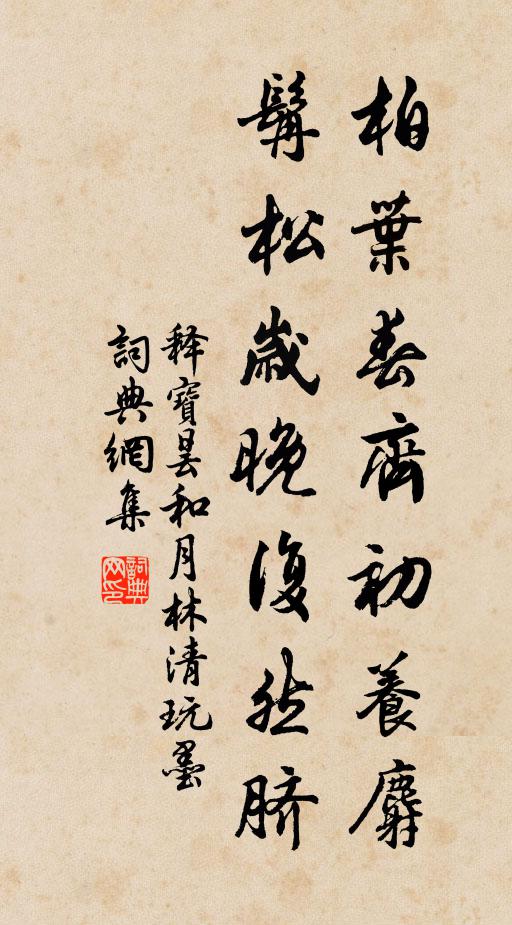 幸無迫賤事,聊可祛迷襟 詩詞名句