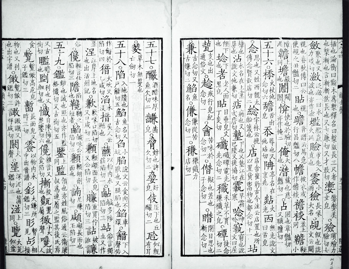 廣韻掃描版第4卷 第57頁