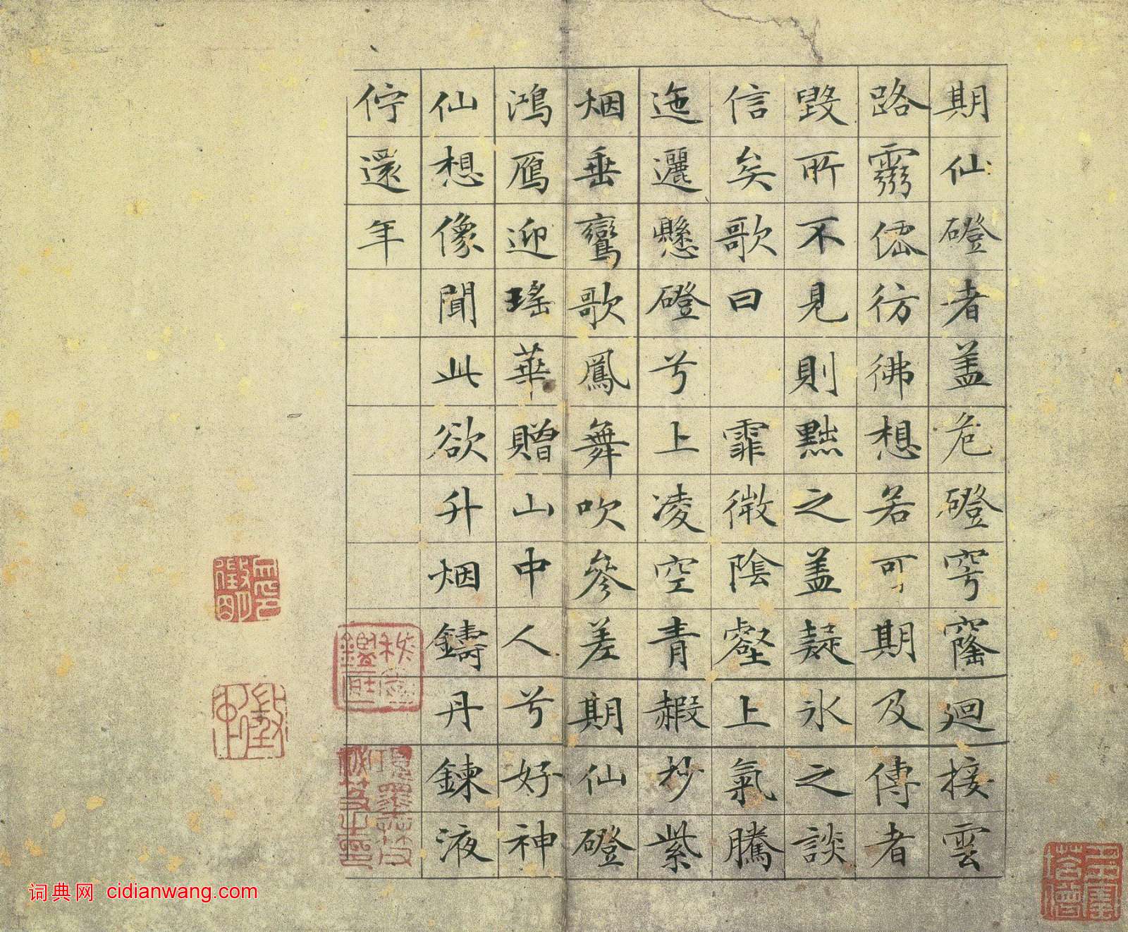 文徵明·草堂十志