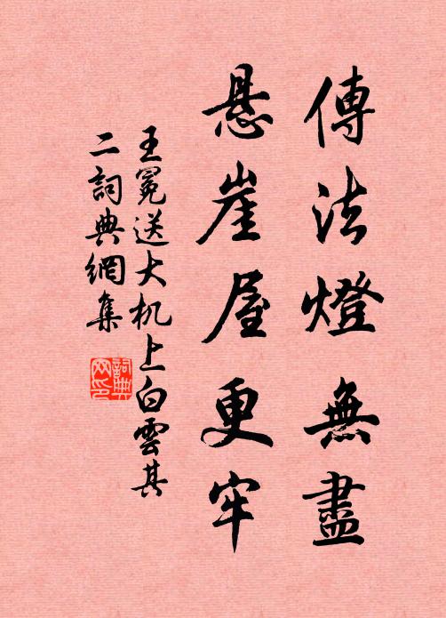 倚山亭、黯然平楚 詩詞名句