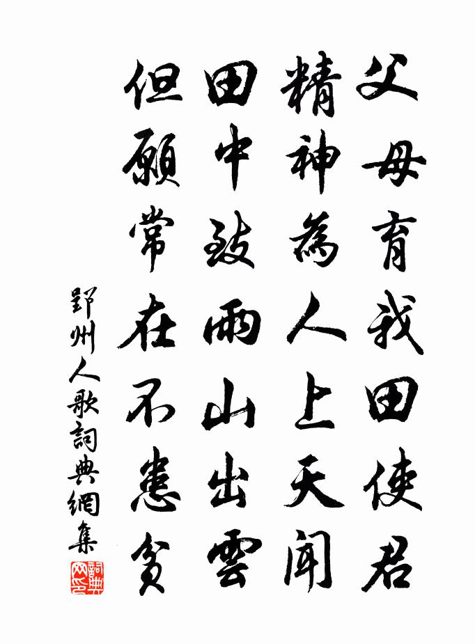 佚名郢州人歌書法作品欣賞