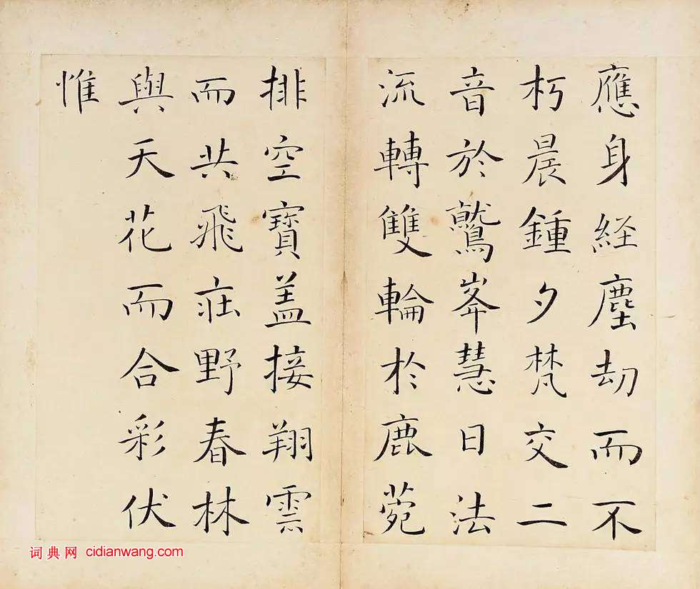 王澍楷書《臨褚遂良雁塔聖教序冊》