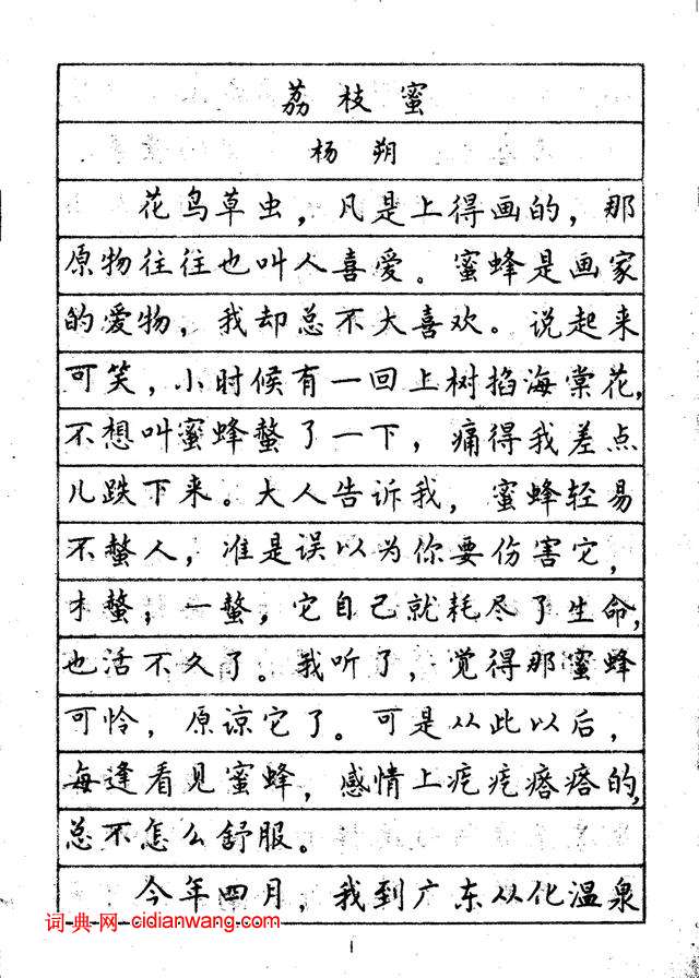 林似春《鋼筆正楷字帖》