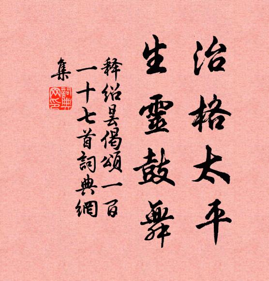 大夫舉酒屬青衿，八十衰翁亦許臨 詩詞名句