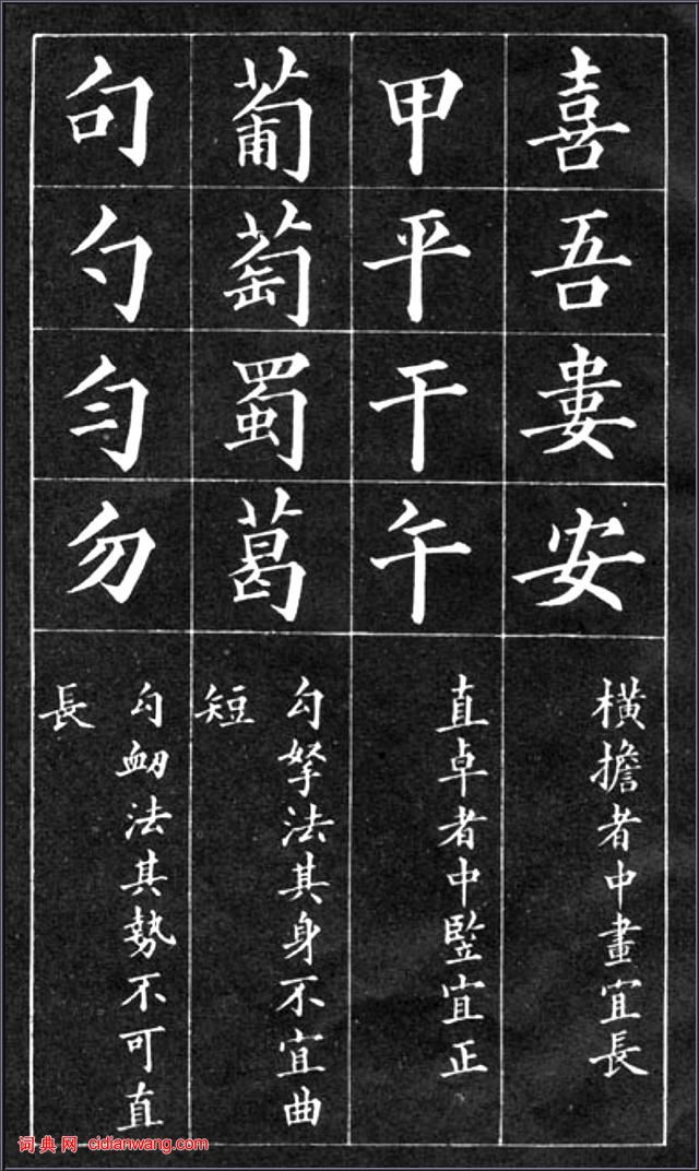 黃自元間架結構摘要九十二法