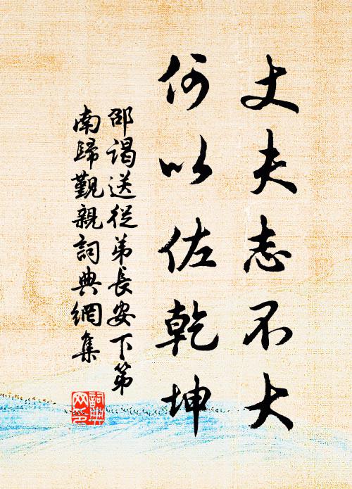 直道時莫親,起羞見讒口 詩詞名句