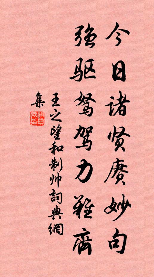 何似兒童歲,風涼出舞雩 詩詞名句