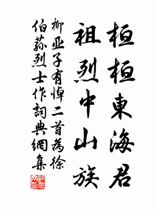 學語渠渠問，牽裳步步隨 詩詞名句