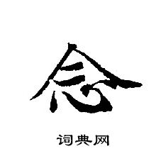 轉輪聖王經寫的念