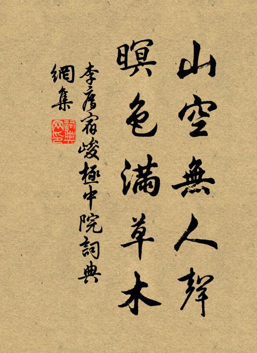 雲山流水水中山，盡日青藜共往還 詩詞名句