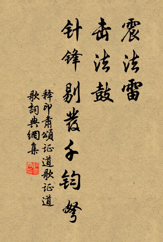 人爭看、橫秋一鶚，軒然健翼 詩詞名句