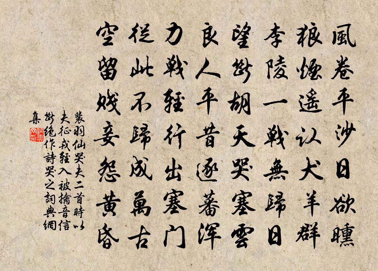 裴羽仙哭夫二首(時以夫征戎輕入被擒音信斷絕作詩哭之)書法作品欣賞