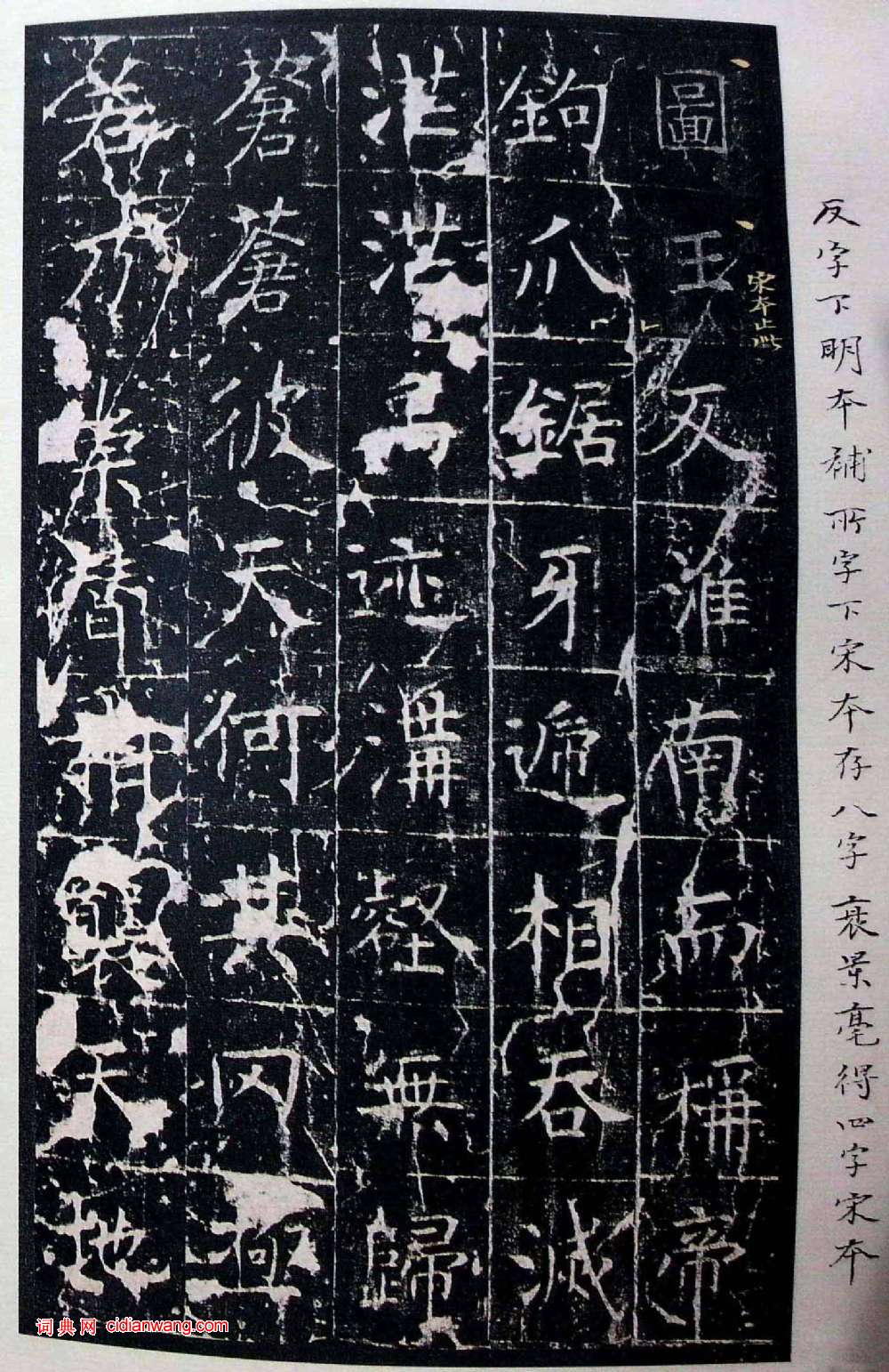 虞世南《昭仁寺碑》