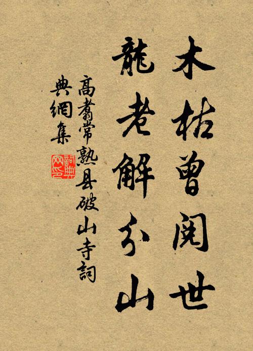 一徑松楠遙見寺,數家雞犬自成村 詩詞名句