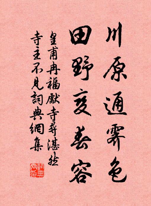 青山當戶牖，雪後非吾有 詩詞名句