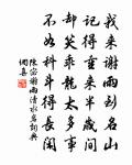郵程占夜月,征旆帶晨星 詩詞名句
