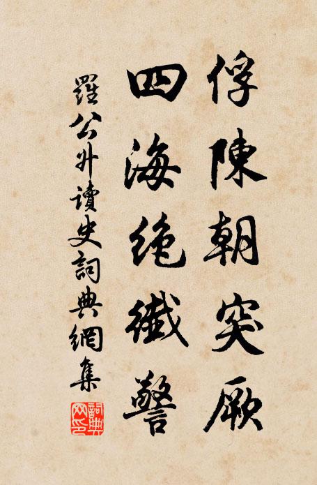 貴賤何須為物役，芳菲祗合返吾初 詩詞名句