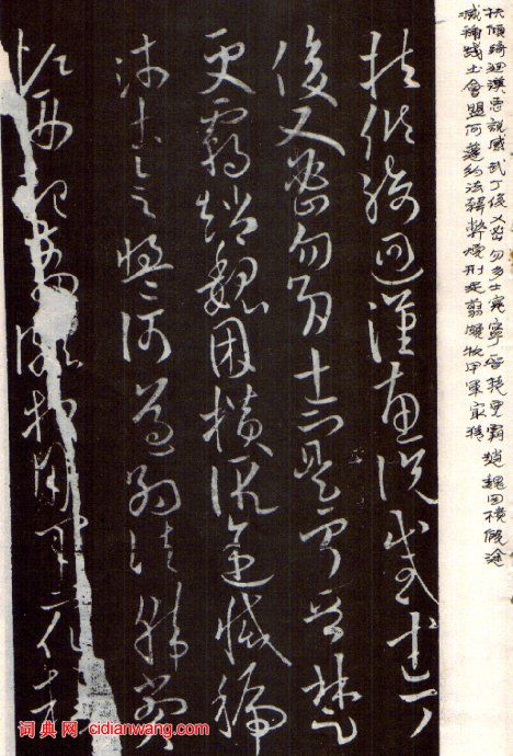 歐陽詢草書《千字文》
