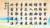 入獻殊諸果,敷榮後眾芳 詩詞名句