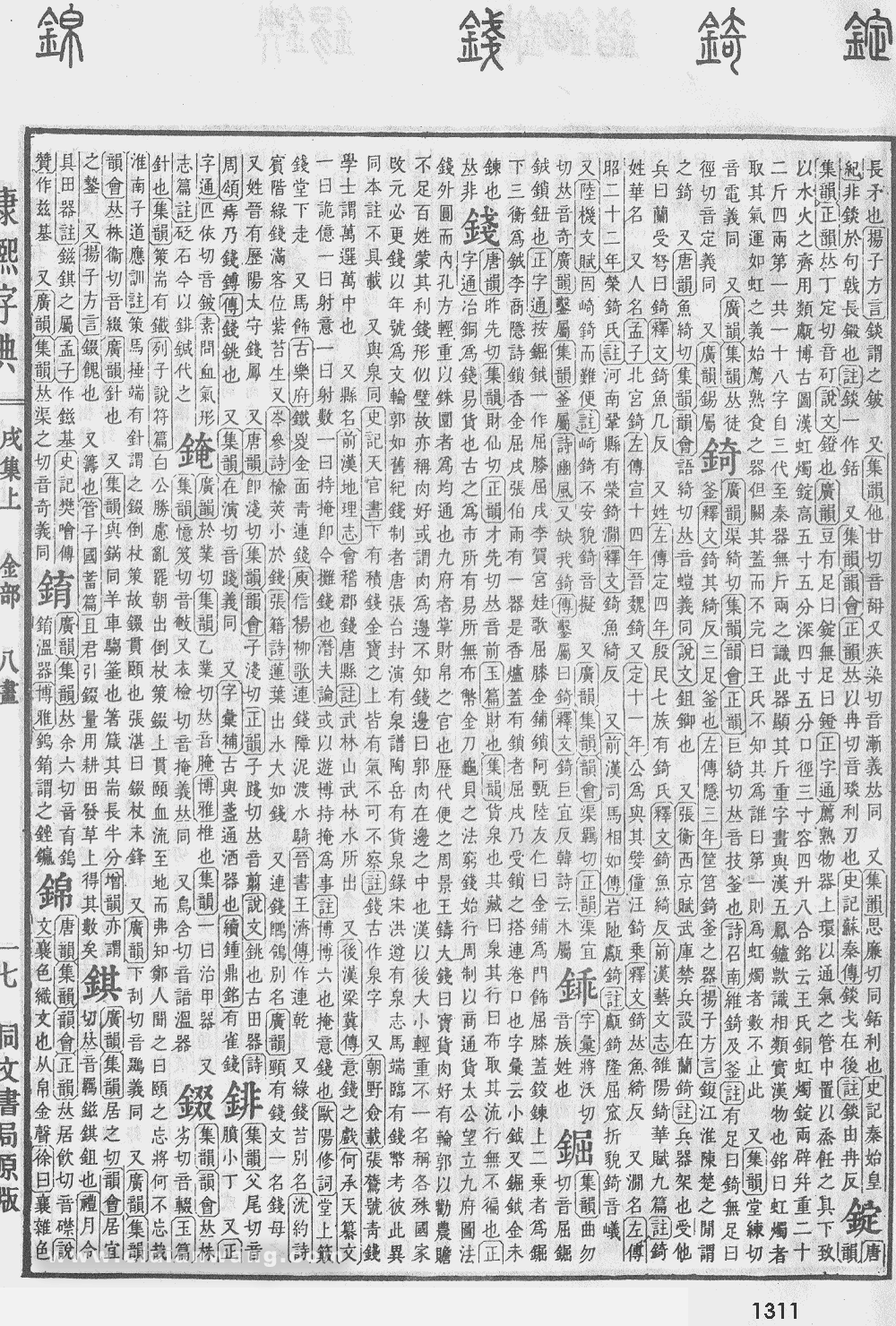 康熙字典掃描版第1311頁
