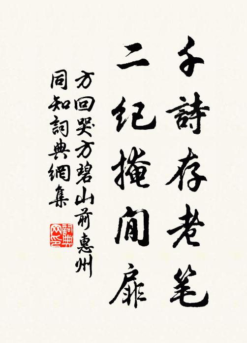 惟茲舊交稔，絕勝新知樂 詩詞名句