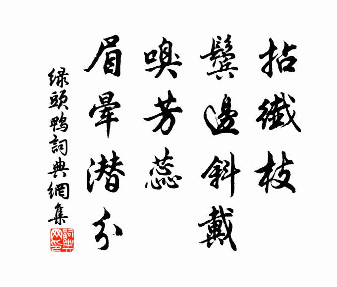 生怕子規聲到耳，苦羞雙燕語穿簾 詩詞名句
