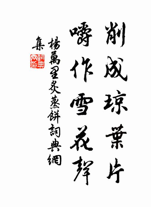 晨坐枉嘉藻,持此慰寢興 詩詞名句