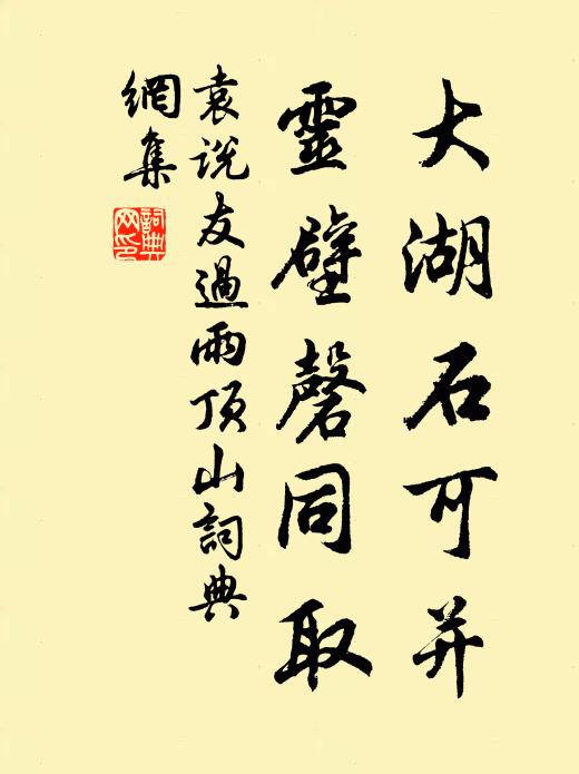 任供觴豆人情便,存古門庭俗眼驚 詩詞名句