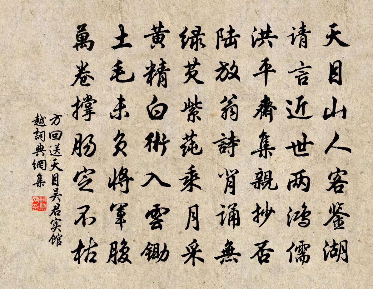 方回送天目吳君實館越書法作品欣賞