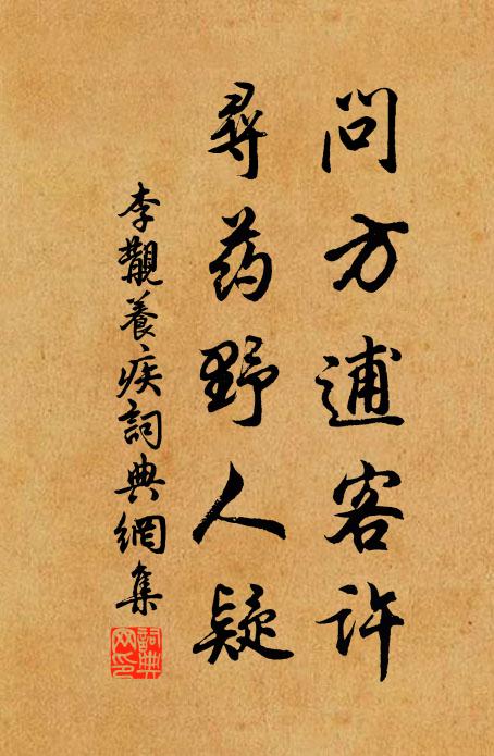 反身而誠，樂莫大焉 詩詞名句