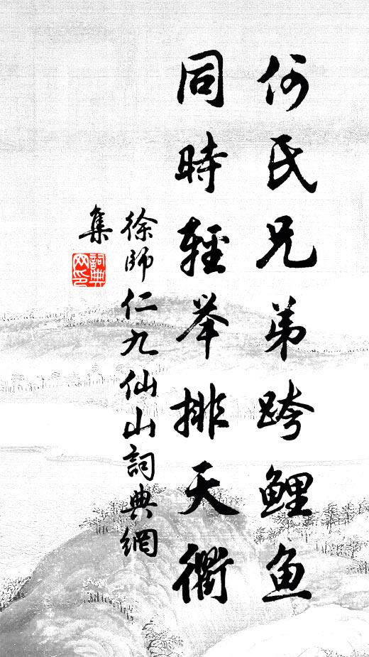 五行根五事，位育誰司之 詩詞名句