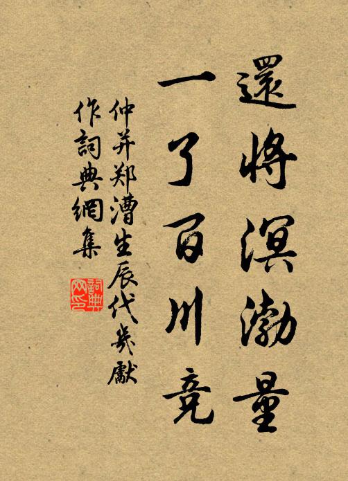 調鼎望公非一日,草玄與我見諸郎 詩詞名句