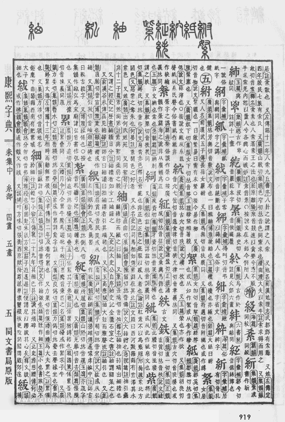 康熙字典掃描版第919頁