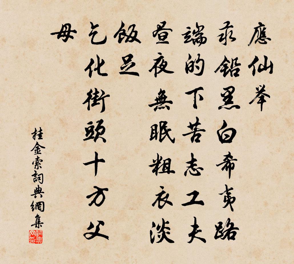 佚名掛金索書法作品欣賞