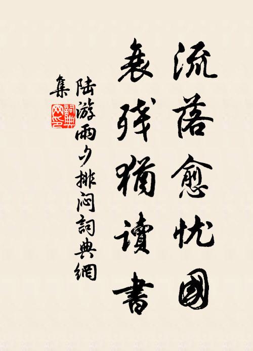 春雨銘旌暗，東郊薤露悲 詩詞名句