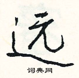 徭組詞_徭字怎么組詞_徭組詞有哪些_帶徭字的詞語